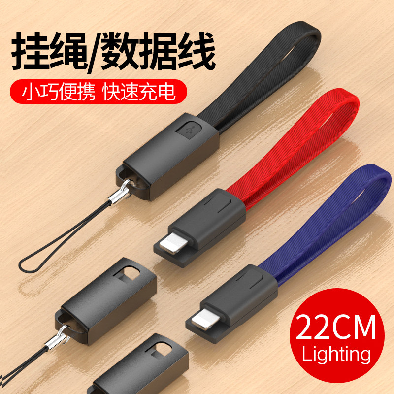 Apply Apple portable data line Fast charging 0-2m ultra short section mobile charging special key buckle hanging rope action power supply short line in-car hanging decoration data line anytime and anywhere secure charging charging wire
