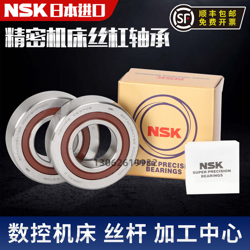 NSK импорт провод стволовые верно подшипник 760202 760203 760204 760205 760206DB P5P4