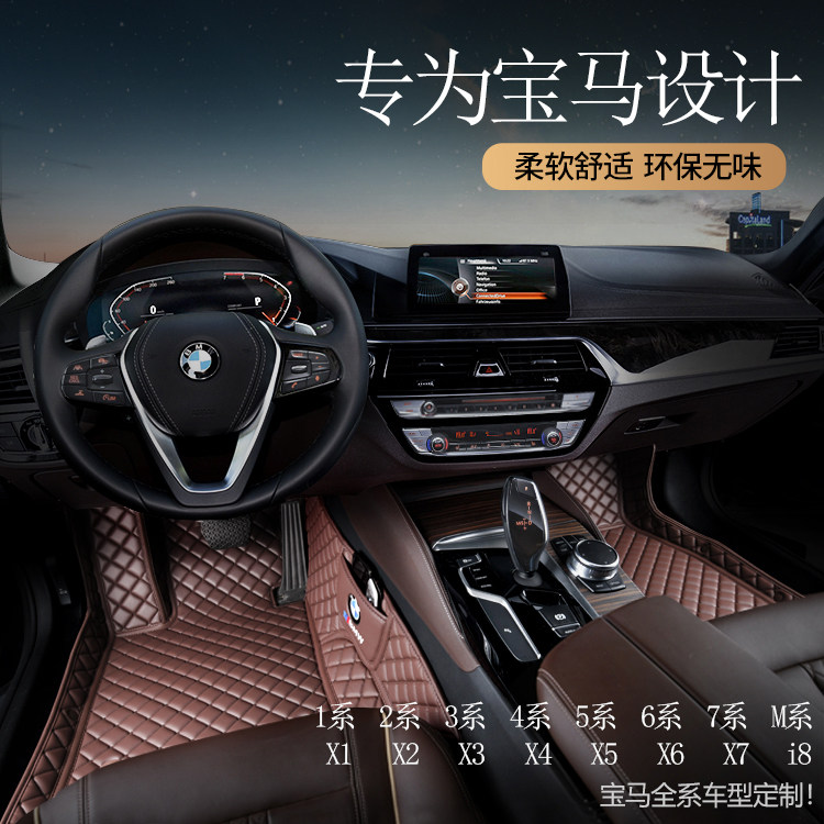 BMW 5 series 3 series 7 series 530li 525li 320li x1 x3 x4 x5 fully surrounded single-layer leather floor mat