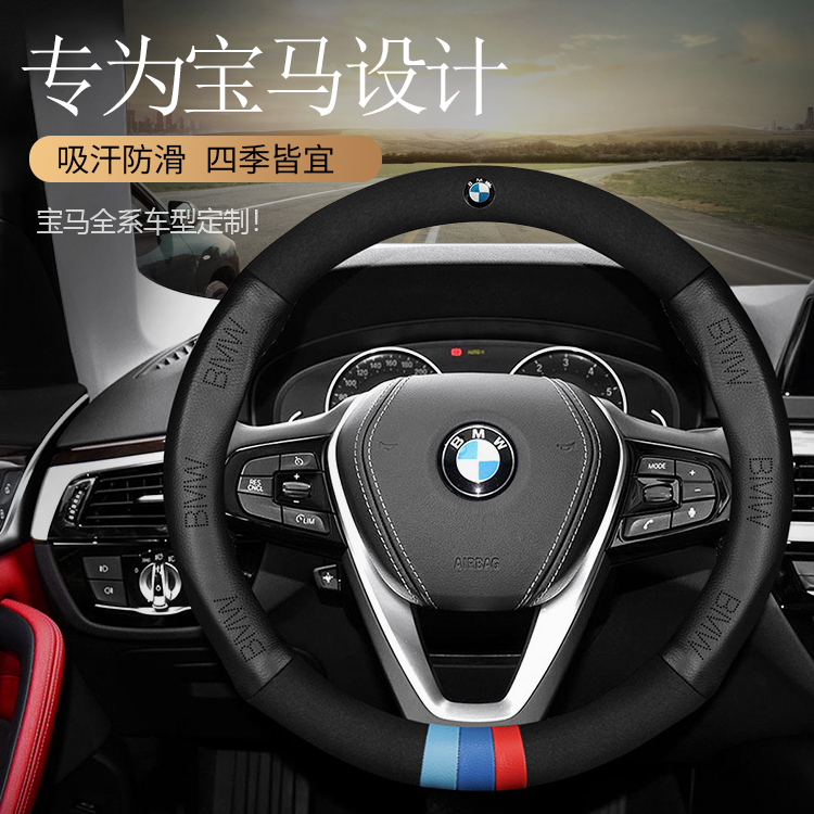 BMW steering wheel sleeve 5-series 3-series 7 525li 525li 320li 320li x1 x3 x3 x4 x5 x5 x5 turning fur