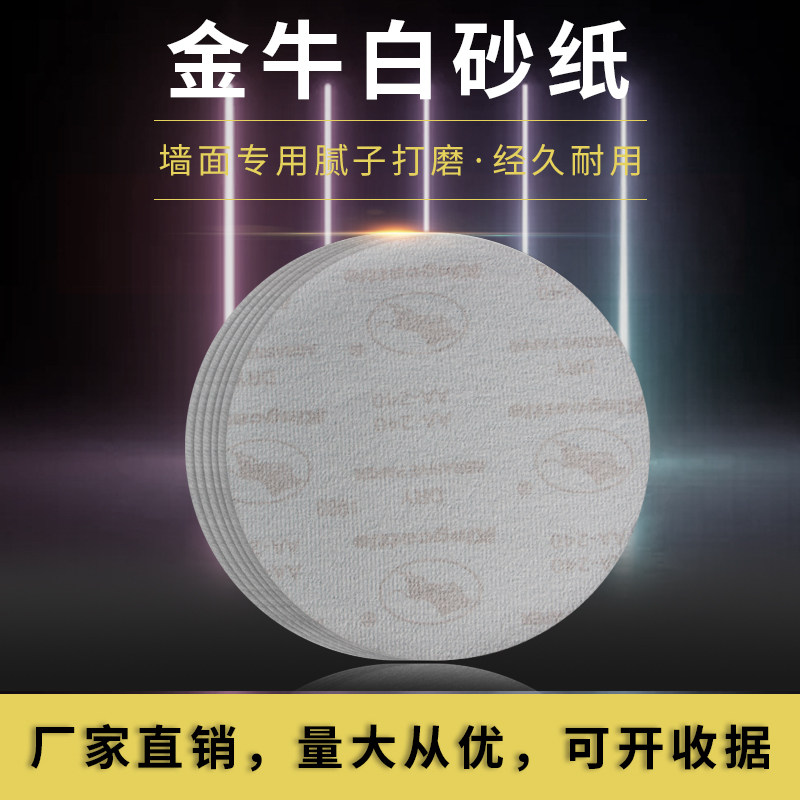 9-inch wall beating mill flocking sandpaper sheet dry grinding self-adhesive disc sandpaper metal woodworking lacquered finish polished polished