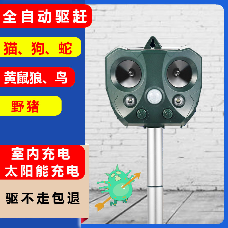 Outdoor Driving Cat Theorizer Long-lasting Solar Ultrasonic Drive Catchers Dogs Macaroon Wolf Wild Boar Bat Animal Repel