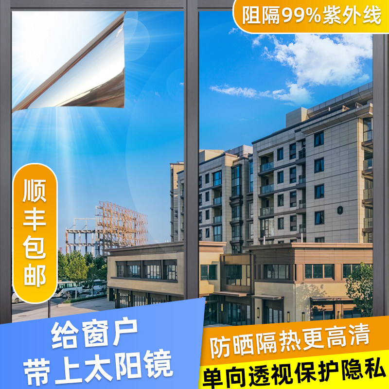 Glass film one-way perspective privacy sticker shading window film anti-light anti-peep balcony sunscreen heat insulation film