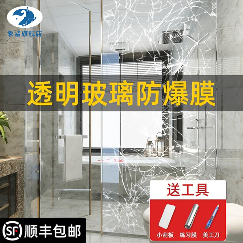 Tempered glass explosion-proof film bathroom shower room powder room window door anti-shatter film home transparent glass sticker