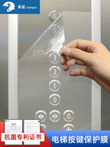 Elevator disinfection film button protective film Antibacterial self-adhesive thickened sticker digital keys transparent adhesive film