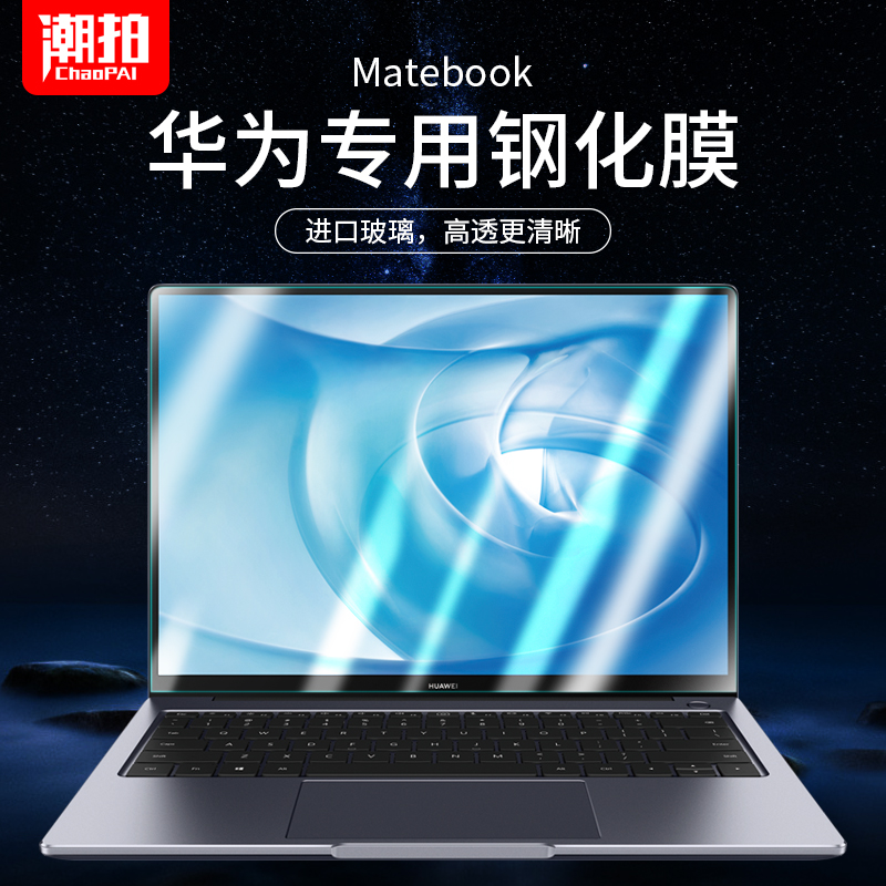 Suitable for Huawei matebook14 film 13 screen film 2020 x notebook 15 glory magic book protection e computer d tempered pro HD 16