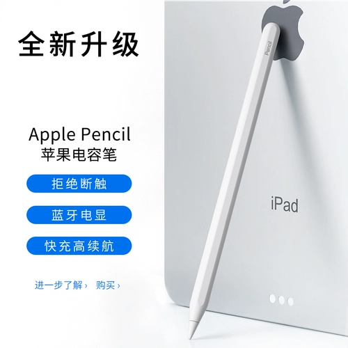 Apple Pencil Concacitor Pens Ipad -Pen -экрановый сенсорный экран, Applepencil, первое поколение второго поколения подходит для штрихов Apple Brush Strokes