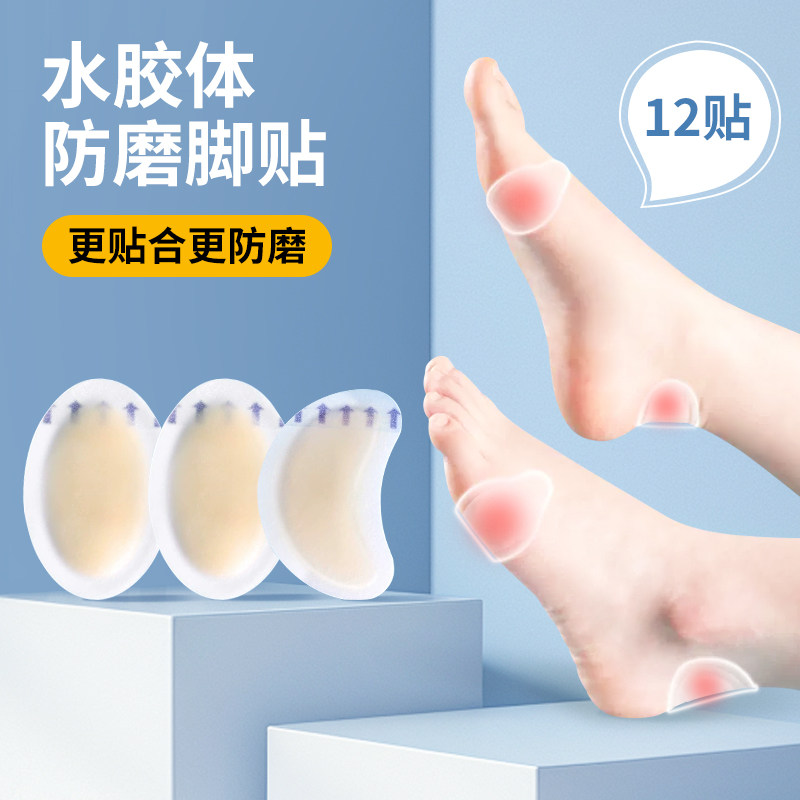 高跟鞋防磨脚贴军训隐形水胶体前脚掌脚趾头脚底脚背水泡贴后跟贴