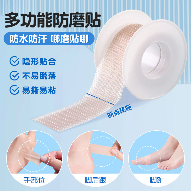防磨脚脚后跟贴磨脚贴高跟鞋单鞋脚趾足帖隐形胶带防打脚贴