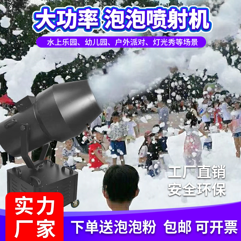 Outdoor Large-Scale Jet-Type Moving Head Foam Machine Swimming Pool Kindergarten Stage Water Park Amusement Park Bubble Machine