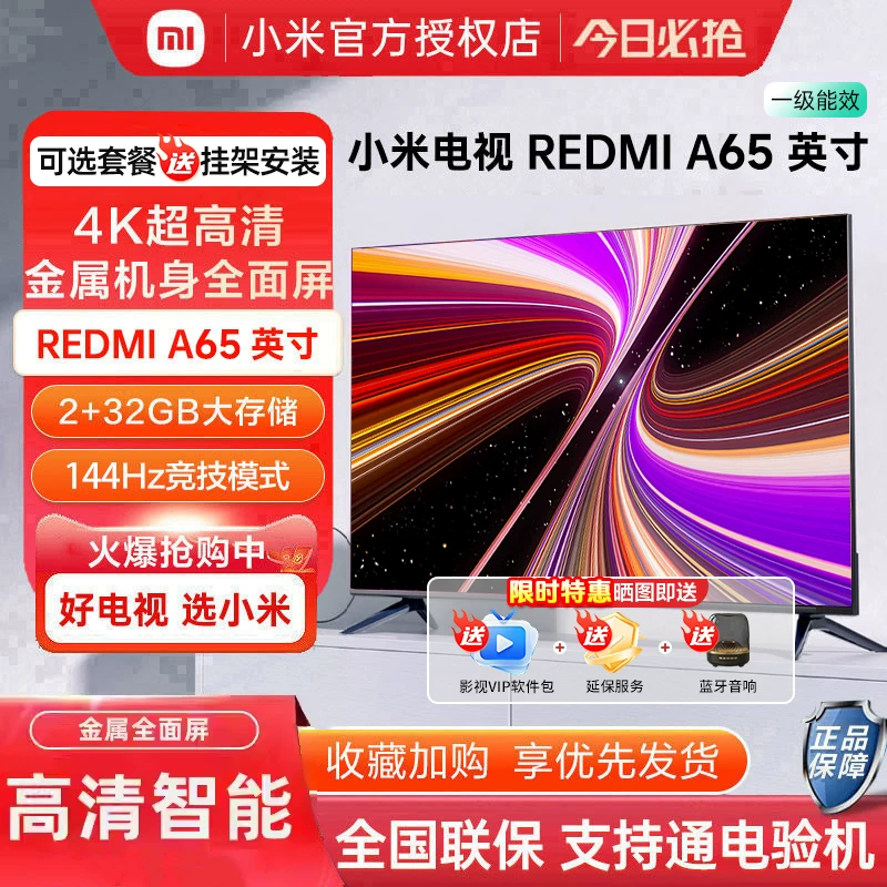 Телевизор Xiaomi 65-дюймов HD умный домашний плоский экран RA/RAPro43/55/65/75 новая модель