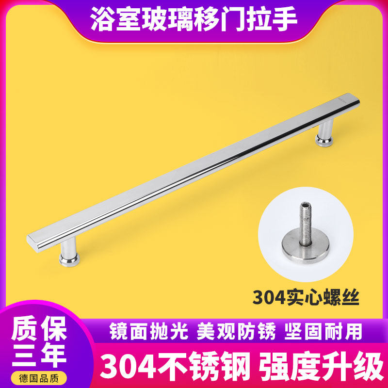 Shower room handle bathroom glass door handle push-pull sliding door dressing room handle 304 stainless steel 440mm
