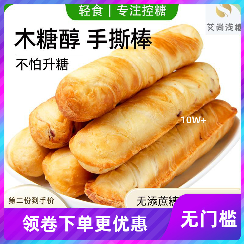 Whole-wheat torn bread cakes for diabetics, low-fat breakfast for pregnant women, snacks for diabetics, biscuits