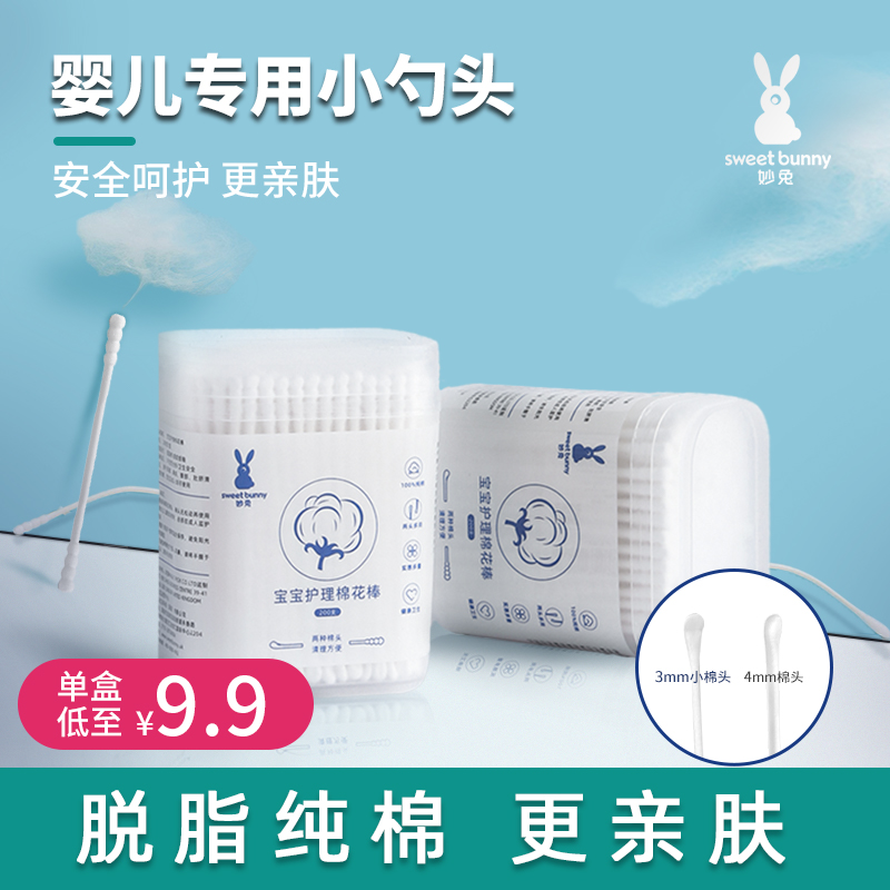 Miaotu newborn ear and nose special cotton swab Baby newborn baby cleaning care cotton swab disposable ear spoon boxed