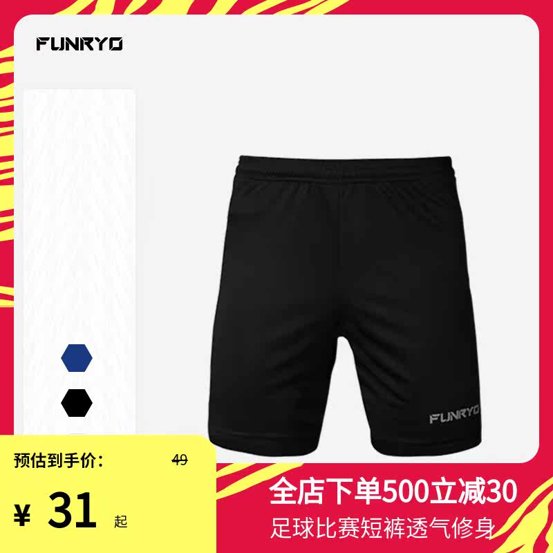 FUNRYO bee sharp football game fitness outdoor training sports shorts adult 1924101 1924203