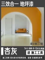 效 [Ultra -High Performance Full Effect One] Abricot Grey [1 кг около 4㎡*2 раза] (инструмент доставки)