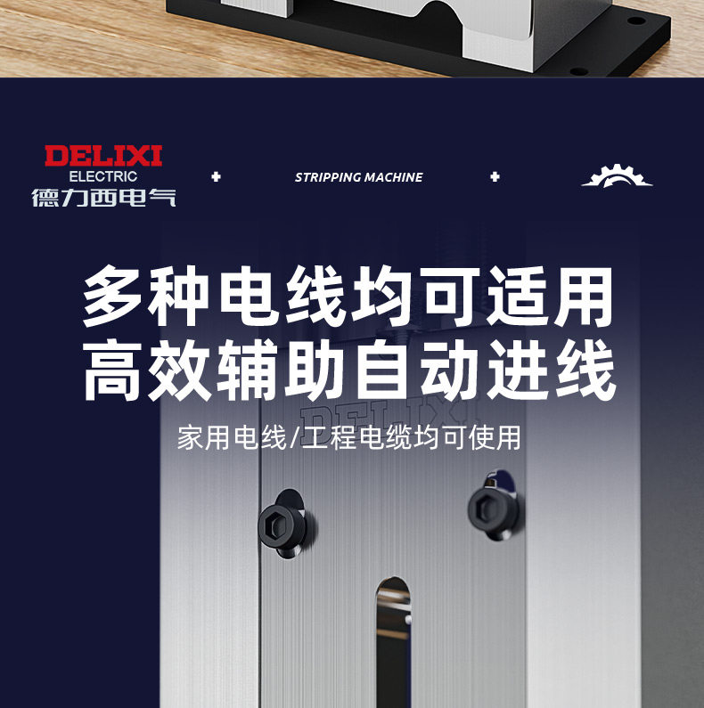 Снятие машины 德力西剥线机电动废铜线家用拨线器剥皮机电线电缆拔线机去皮神器