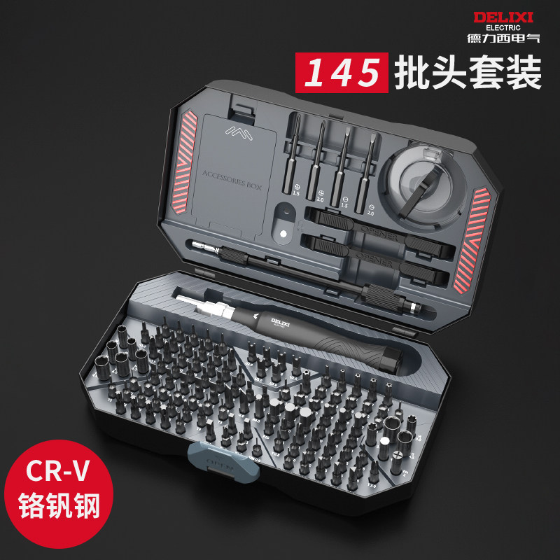 德力西螺丝刀套装一字十字家用小型多功能梅花三角螺丝批组套工具