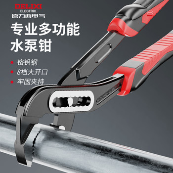Delixi Water Pump Pliers Multifunctional Universal Pipe Wrench Open-End Pipe Pliers Large Jaw Pliers Adjustable Wrench Water Pipe Pliers