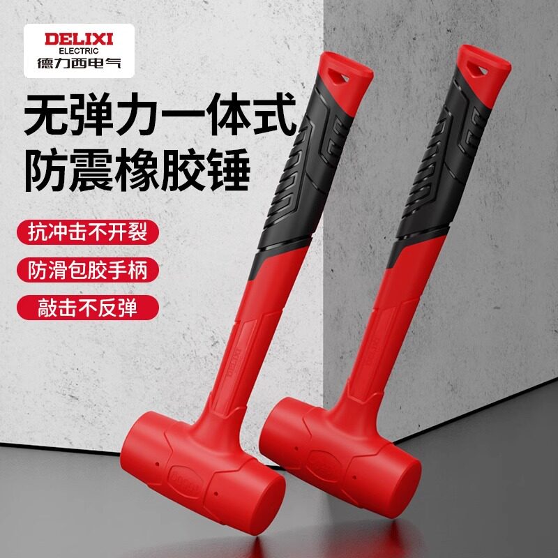 德力西橡胶锤子橡皮锤贴地板瓷砖多功能安装锤橡胶榔头无弹力锤子
