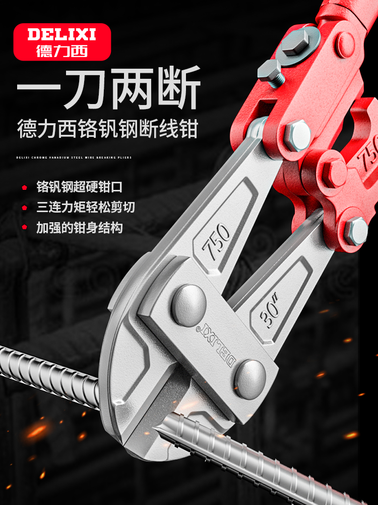 Delixi steel bar shear shear lock wire wire pliers vigorously destroy eagle mouth scissors scissors labor-saving disconnector