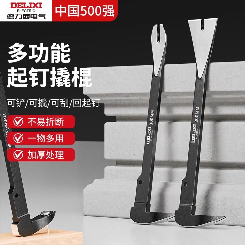 德力西起钉器拔钉子神器木工起钉拆木箱专用工具撬棍拆钉器撬棒