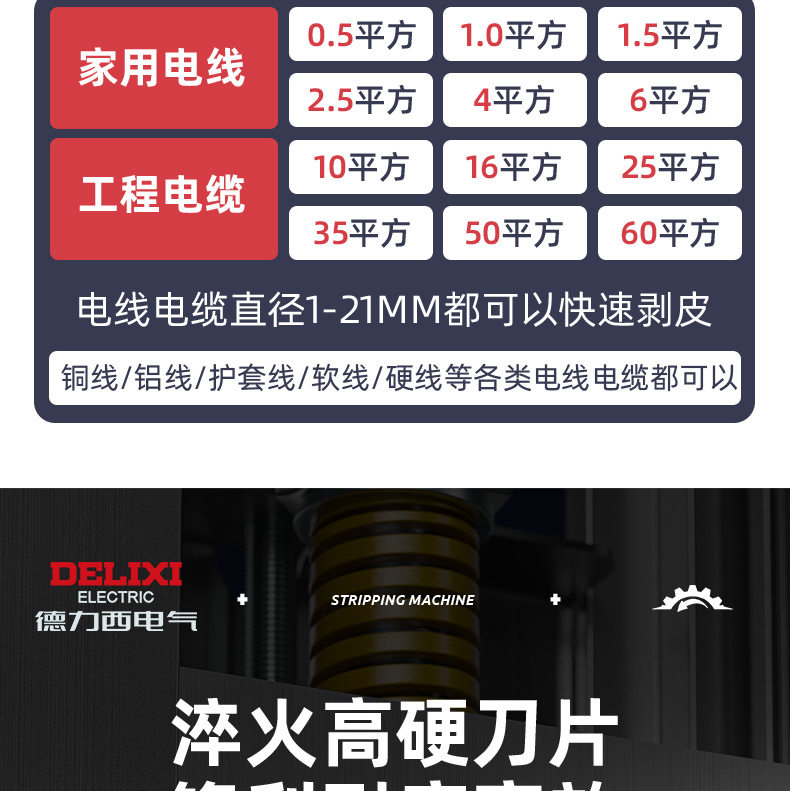 Снятие машины 德力西剥线机电动废铜线家用拨线器剥皮机电线电缆拔线机去皮神器