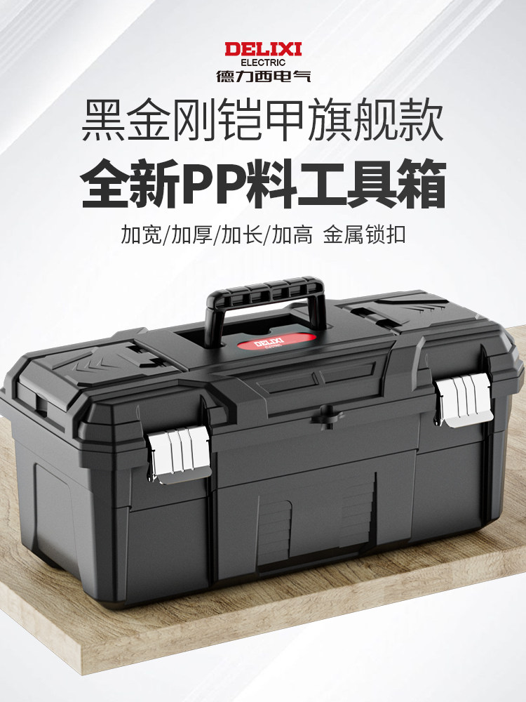 Delixi Tool Box Industrial-Grade Household Multi-Functional Hardware Electrician Storage Box Set Car Tool Storage Box
