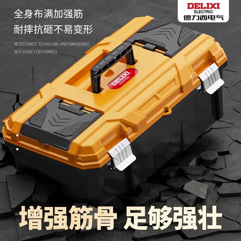 德力西工具箱家用多功能套装电工工具收纳盒整理工业级五金收纳箱