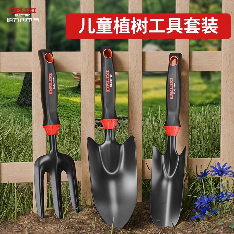 德力西园艺铲挖野菜神器种花养花专用小铲子赶海工具儿童植树套装
