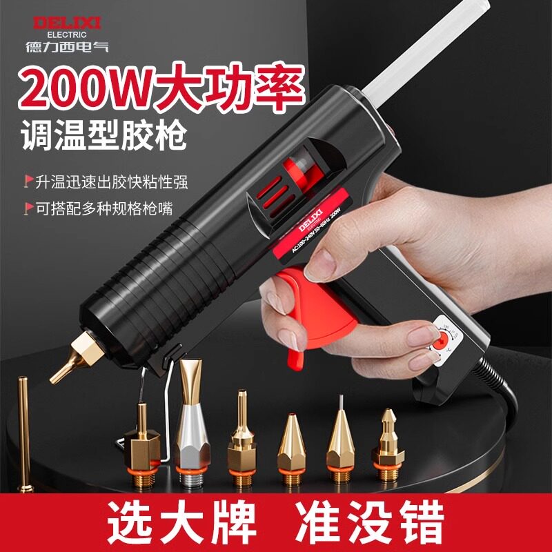 德力西大功率热熔胶枪工业级儿童手工制作家用高粘胶棒加长嘴枪头