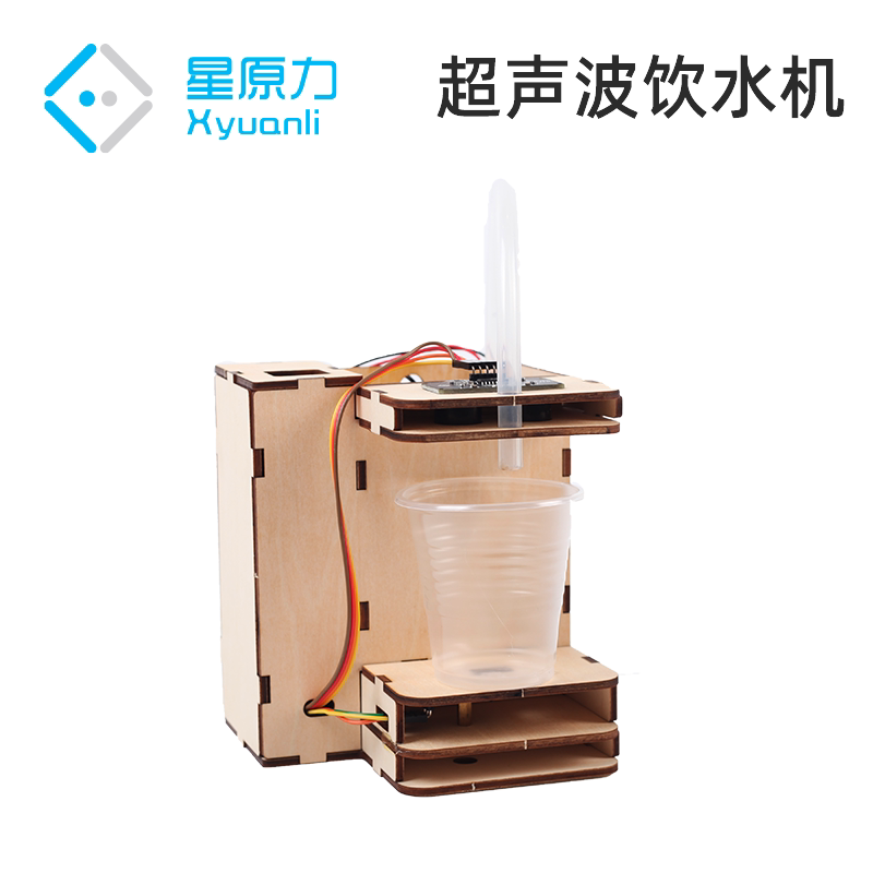 超声波饮水机DIY套件自动感应出水 寒暑假创客实作电子模组