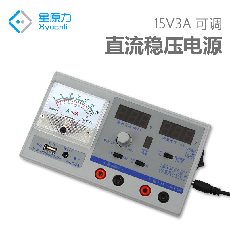 星原力可调直流稳压电源 手机维修开机电源15V3A带万用表功能小型