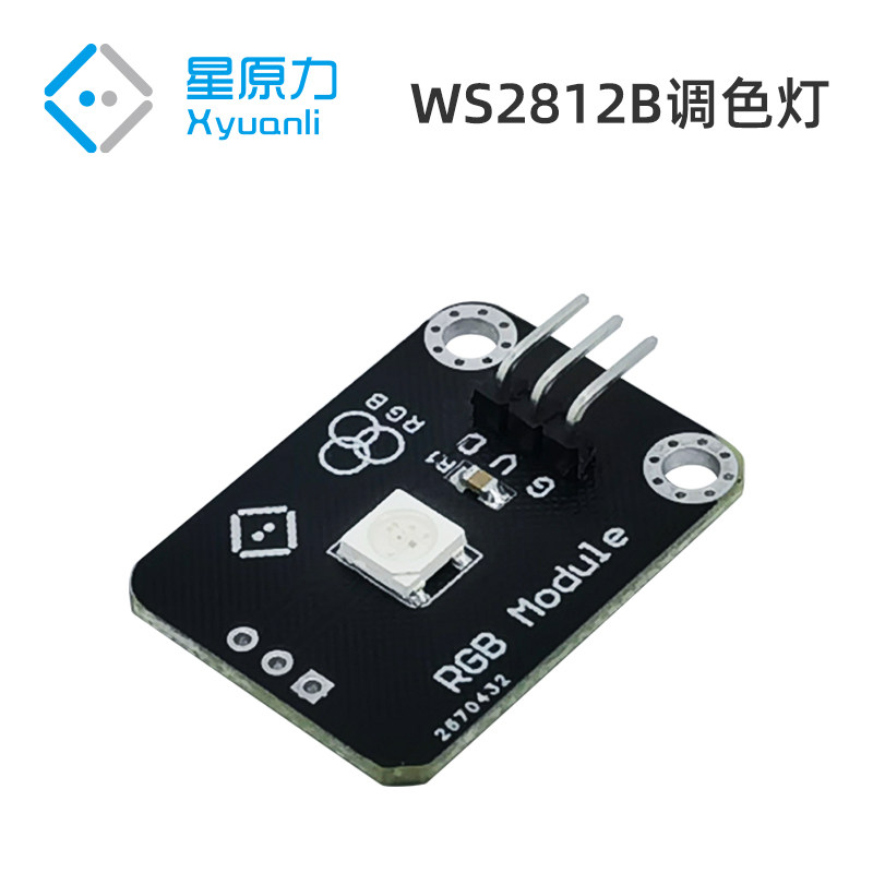 星原力WS2812B调色灯单颗可调色灯珠兼容arduino可拼接全彩混色