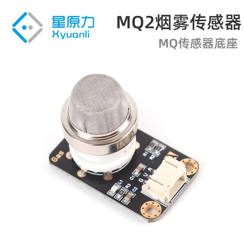 MQ-2烟雾传感器 气敏烟雾检测模块 可更换MQ系列气体传感器模块
