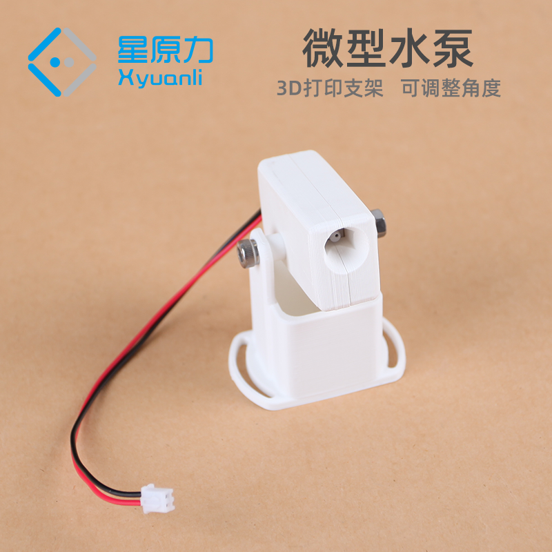 微型水泵3D打印件/支架DIY科技制作配件灭火小车PS2无线遥控小车