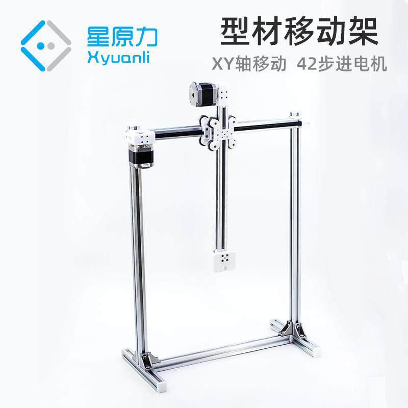 型材移动架XY两轴直线导轨移动工作台42步进电机控制同步带传动
