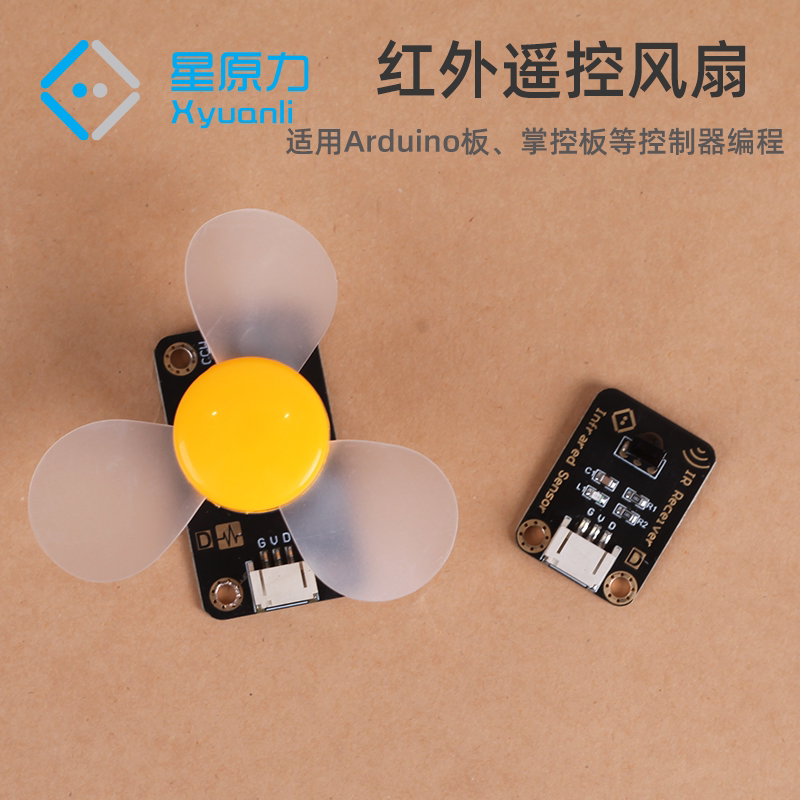 mini红外遥控器结合红外接收传感器控制风扇适用arduino/掌控板