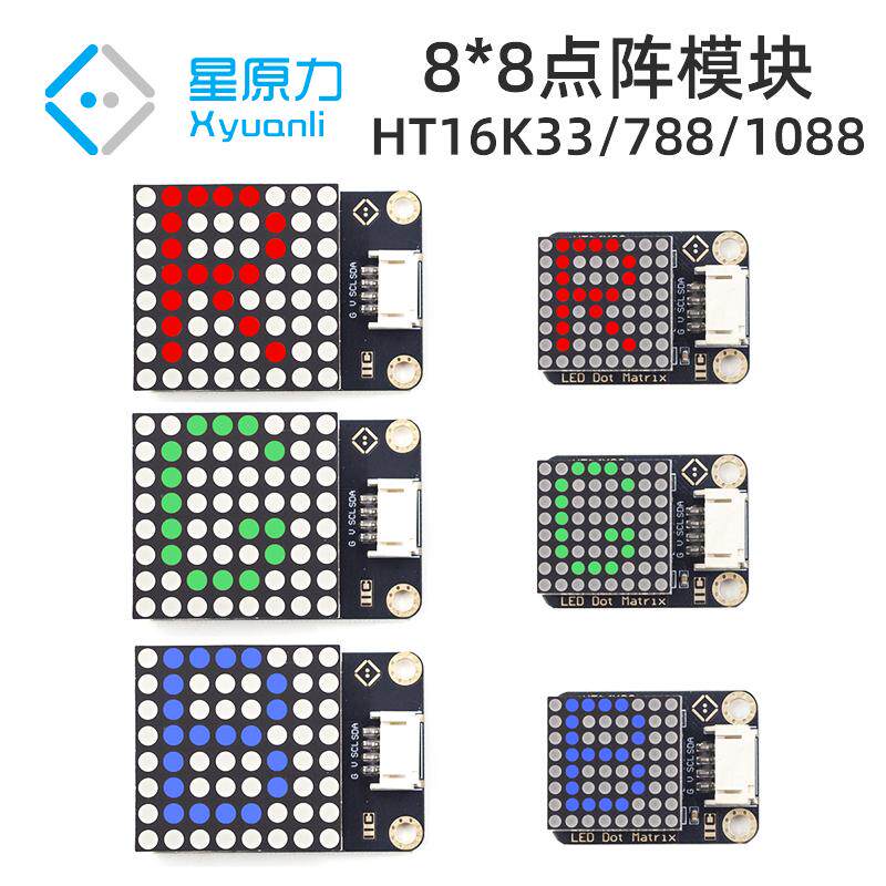 8*8共阴点阵屏防反插HT16K33/788/1088驱动 适用于arduino/掌控板