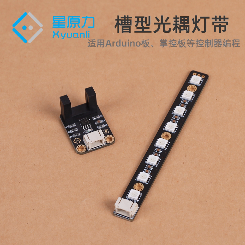 槽型光耦传感器控制灯带变化arduino/掌控板编程适合初学者学习