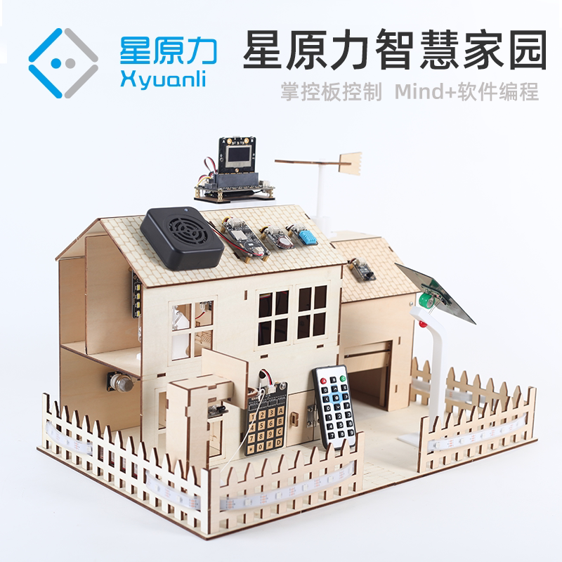 星原力智慧家园 智能家居DIY掌控板控制系统小屋创客制作教学项目