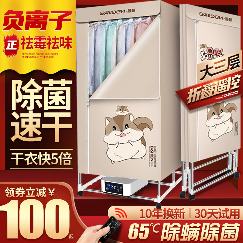Shaton Dryer Home Speed Dry Clothes Large Capacity Air Drying Dryer Dryer Baked Clothes Small Wardrobe Hanger-Taobao