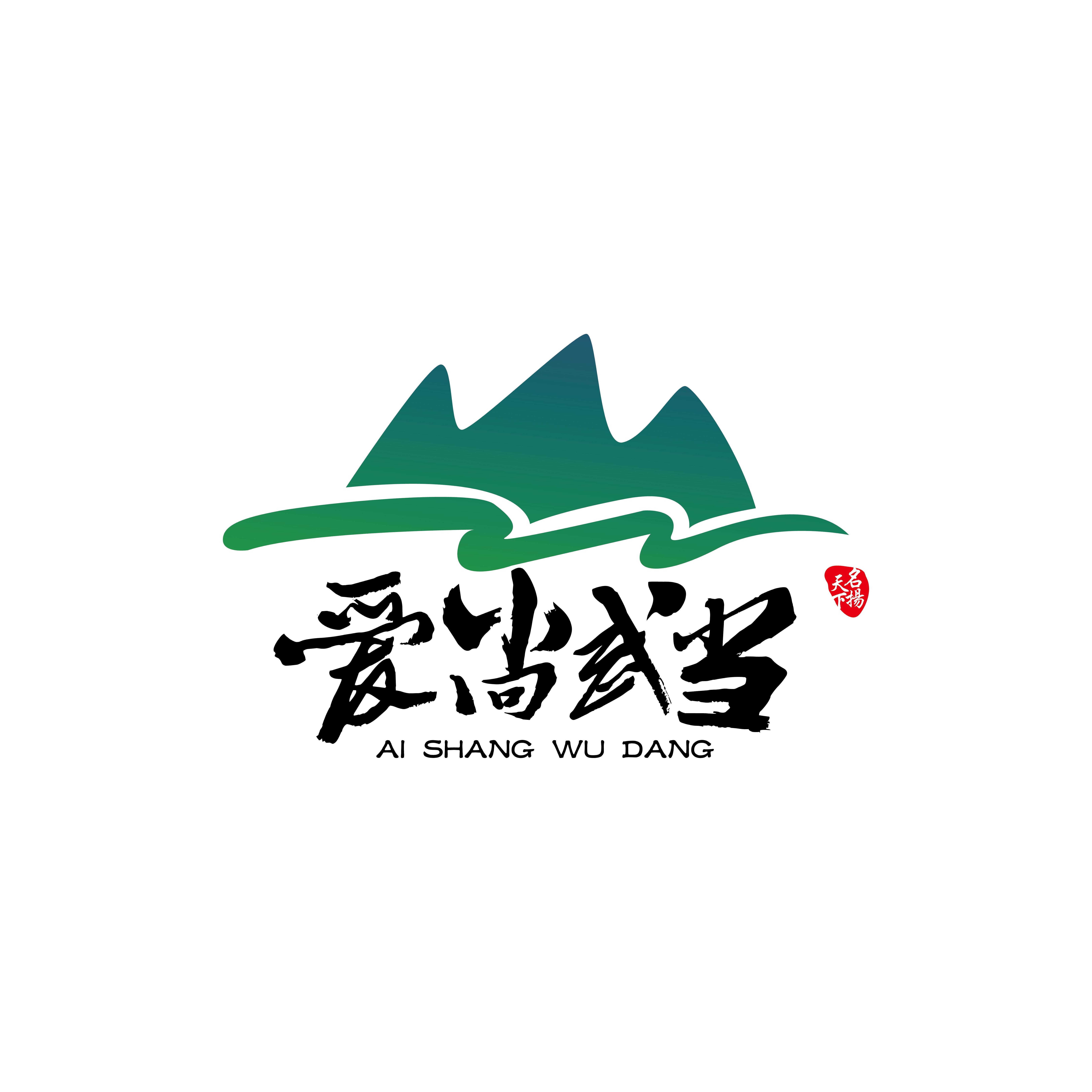 爱尚武当企业店