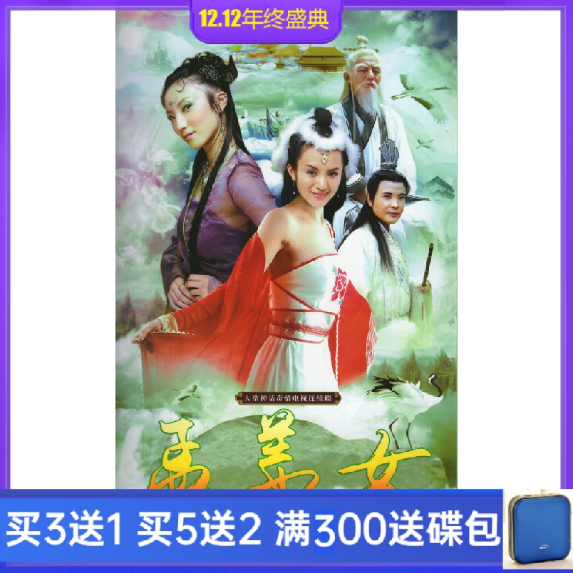 Mythical TV series Meng Jiang women's smooth version 22 episodes DVD disc dvd disc cruise Benchanulan Purple