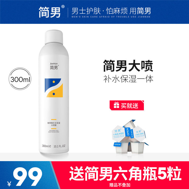 Jiannan large spray hyaluronic acid hydrating moisturizing oil control spray tender B5 complex hyaluronic acid toner panthenol men