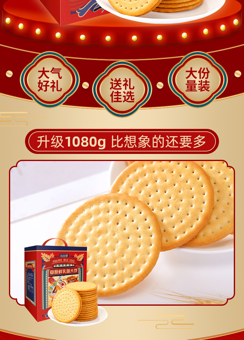 比比赞鲜乳大饼礼盒1080g