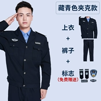 Набор темно -синей куртки (полный набор ярлыков)