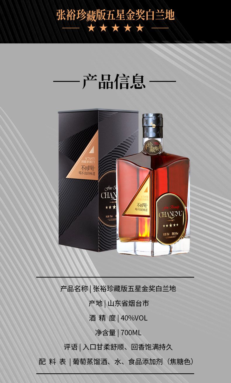 张裕 珍藏版 40度五星金奖白兰地 700mL 天猫优惠券折后￥278包邮（ ￥328-50）赠同款50ml*2+金奖五星50ml*3+洋酒杯*2
