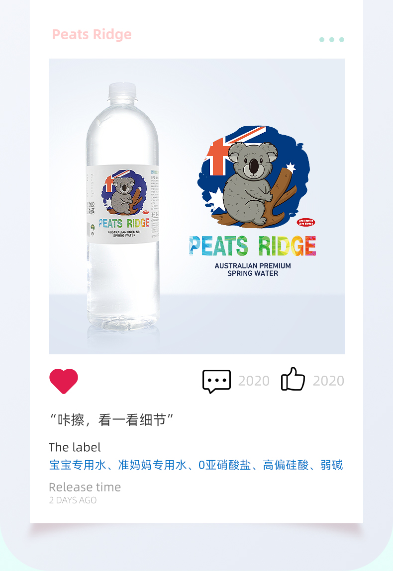 PeatsRidge澳洲进口矿泉水母婴水