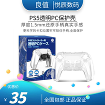 Good value (iine)Suitable for Sony PS5 handle protective shell playstation controller handle pc cover Crystal shell non-slip cover Peripheral accessories transparent-L433